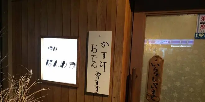 情報誌＜地元ネタ。神戸・須磨のローカルが選ぶ店