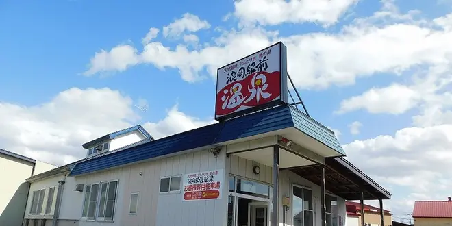 浪岡駅前温泉巡り