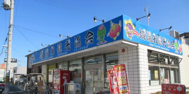 じょうりんちゃんと行くロゴスランド