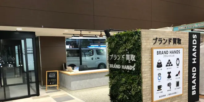 吹田市でブランド品の買取