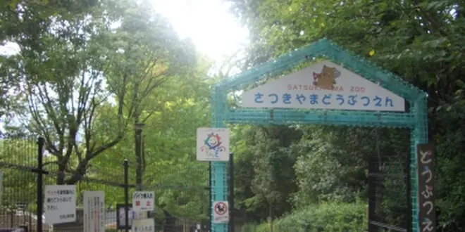 季節は春でなくても名は五月山～五月山で見つけた小さな動物園