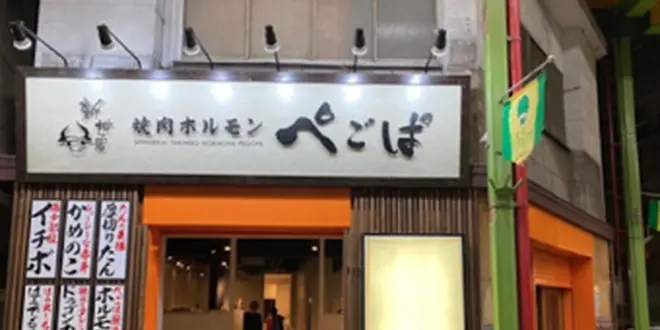 大森で焼肉なら