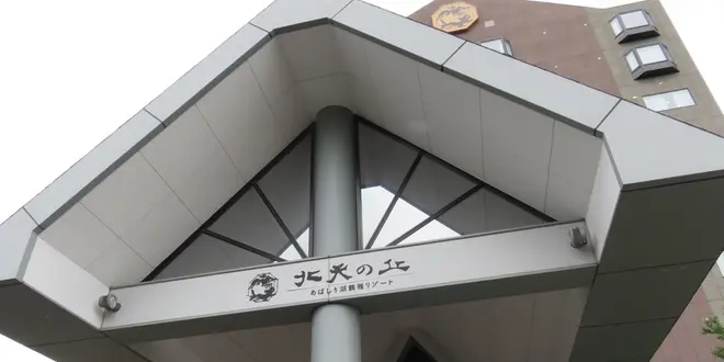 北海道旅日記その１　網走　北天の丘　あばしり湖鶴雅リゾート　古の座