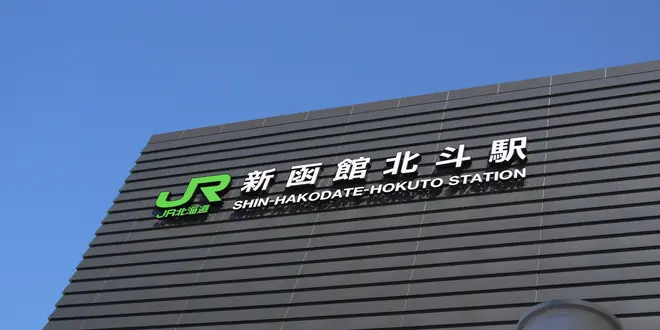 北海道新幹線で行く！1泊2日 函館弾丸女子旅♪