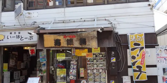 元住吉　ごはーん　おいしい①