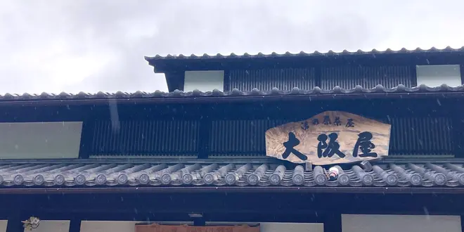 『帰れマンデー見っけ隊』でキンプリ平野紫耀が訪れた法師温泉❤️