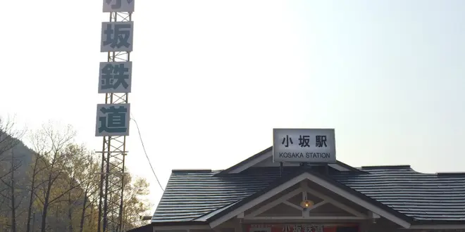 鉱山と廃線跡をめぐる旅（小坂～鹿角～大館編）