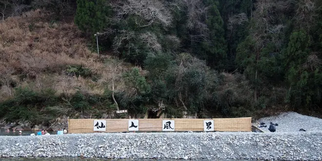 大自然を満喫する　湯めぐりの旅♡