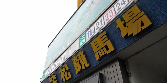 オグリキャップがデビューした町！「笠松」を探索