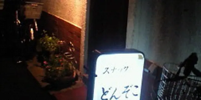 裏十条を食べつくす