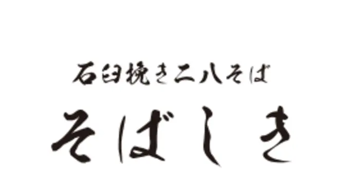 Ishi-usubiki Nihachi Soba Sobashiki Yotsuya