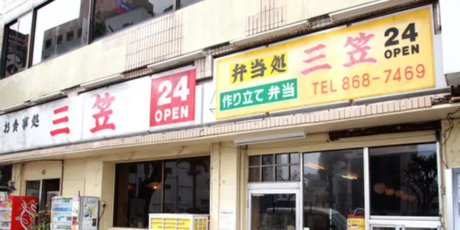 【24H営業】那覇で飲んだあとに食べたくなる食堂ゴハン