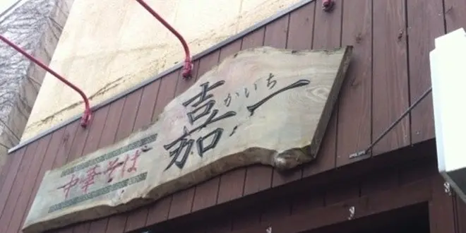仙台・宮城ぶらりラーメン食べ歩き