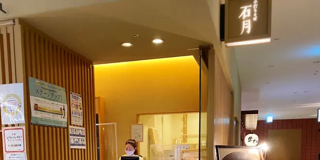 Teuchi Soba Ishizuki  Grand Front Osaka