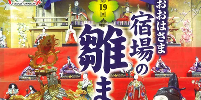 ♨湯の街花巻は『雛まつり』で大にぎわい