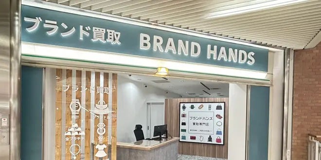 ブランド買取専門店ブランドハンズ ソリオ宝塚店