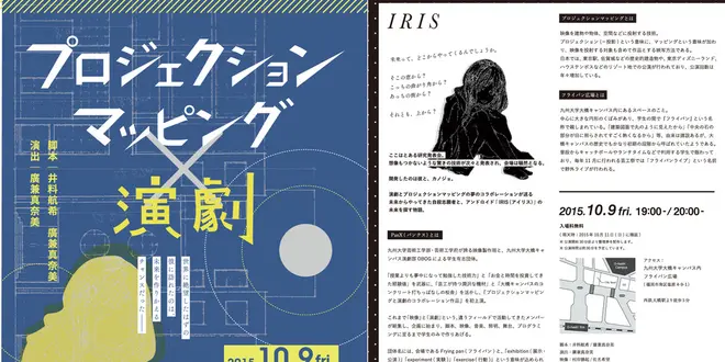 九州大学大橋キャンパスで開かれる『プロジェクションマッピングと演劇のコラボレーション作品』を楽しむ。