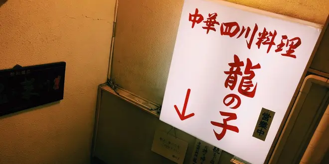 通いたくなる定食屋🍴【 東京 】