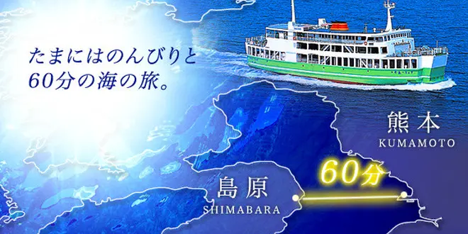 温泉パラダイスin島原半島