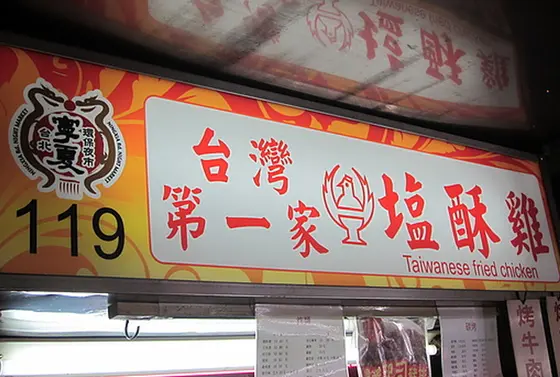 屋台番号119