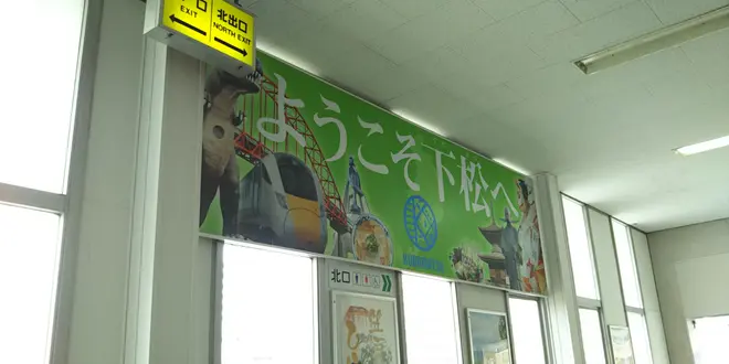 新幹線が生まれる街　下松へようこそ