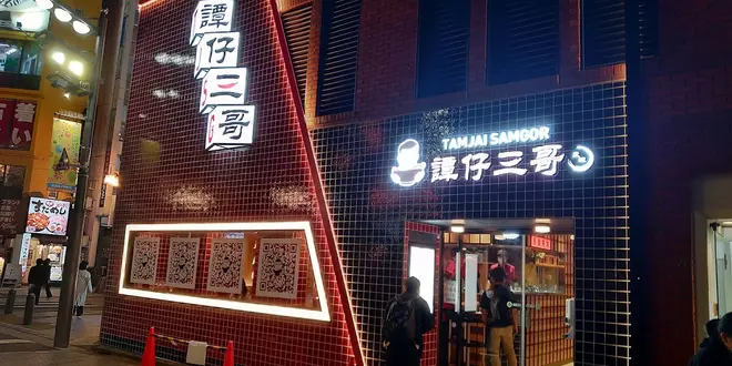 平日限定の「昼のタムジャイ」お得なランチが登場 本場で人気のメニューや日本限定トッピングも新発売！