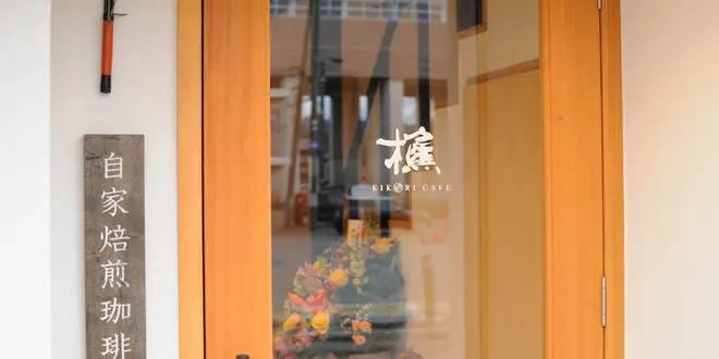 糸魚川カフェめぐり