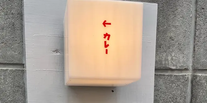 下北沢で非日常を楽しむ休日
