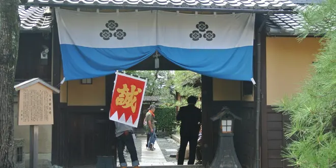 新撰組ゆかりの地をめぐり、幕末に思いをはせる京都散策。