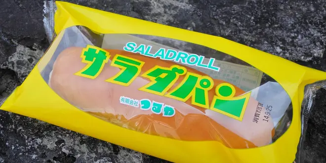木之本へ「噂のサラダパン」を買いに行く旅
