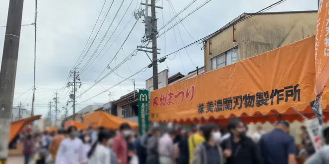 岐阜県関市刃物まつり