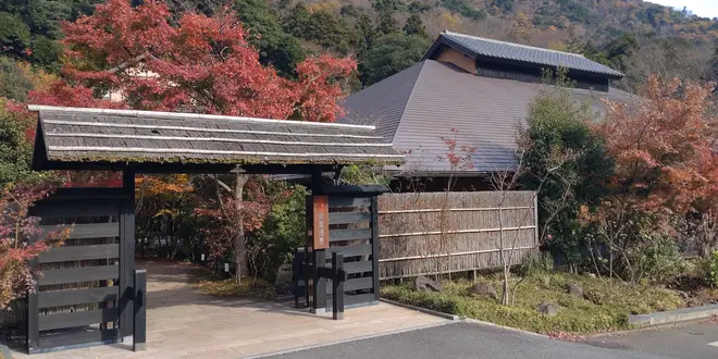箱根の日帰り温泉でまったりと