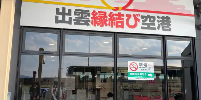 出雲旅行　2023年4月