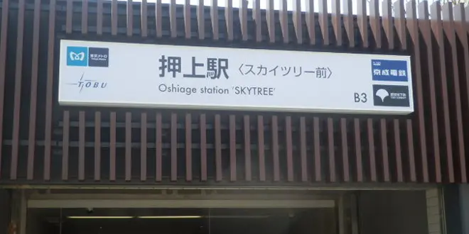 散歩　押上→浅草