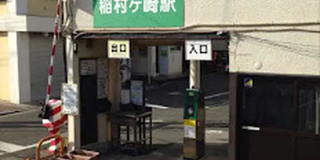 バイクでお出かけ稲村ヶ崎温泉♨️