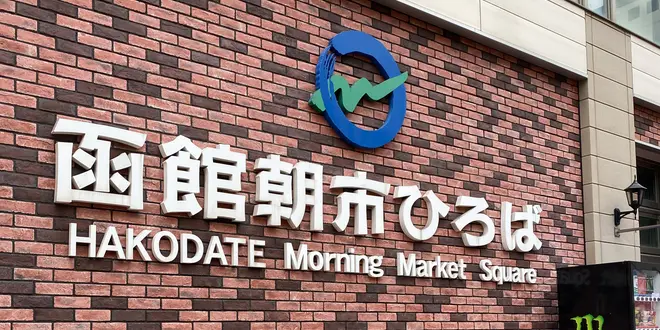 北海道　函館メジャー観光地制覇旅！！