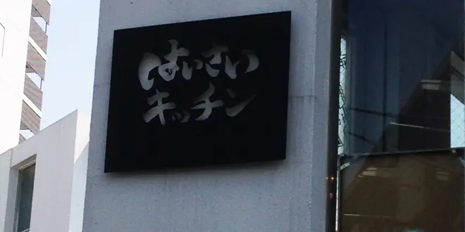 本好き彼氏とカフェ好き彼女の代官山デート