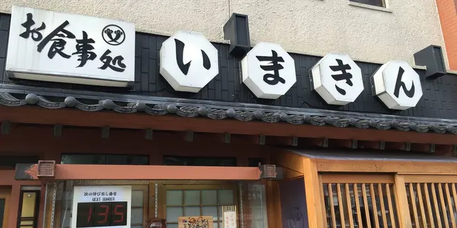 【阿蘇時間17 内牧温泉〜一の宮町】