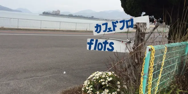 お天気のいい日は海辺ドライブ♡カフェもパン屋さんも満喫プラン