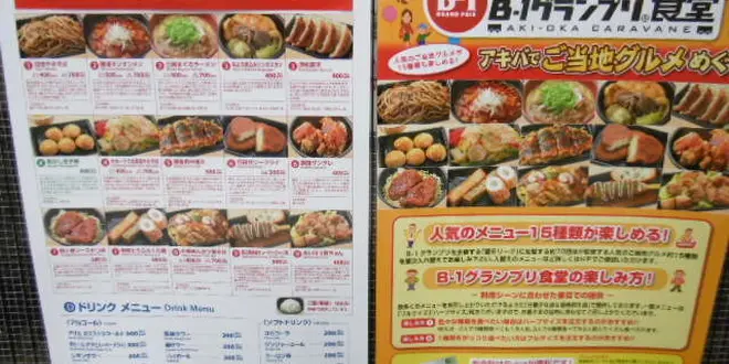B-1グランプリ食堂　第3章