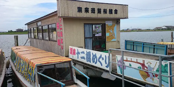 成田山新勝寺　潮来十二橋めぐり