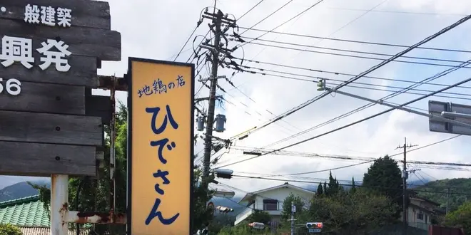 別府巡り