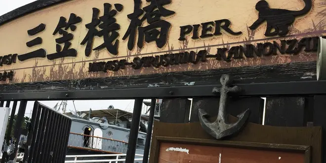 横須賀 無人島散策✨女子旅