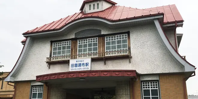 《田園調布》で大人デート💕