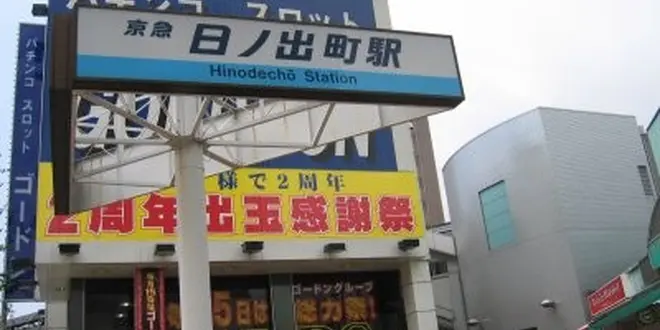 野毛山動物園