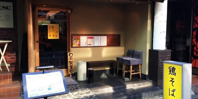 下北沢 ラーメン 5選！！！
