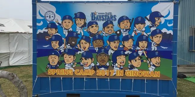 憧れの選手がすぐそこに！安く！快適に！3泊4日で沖縄プロ野球キャンプめぐり〜後編〜