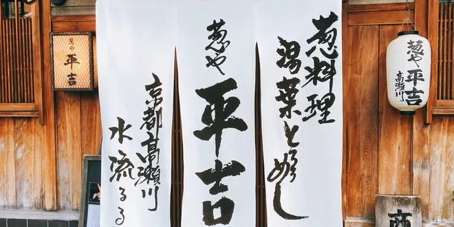 京都市内のご飯屋特集🍙
