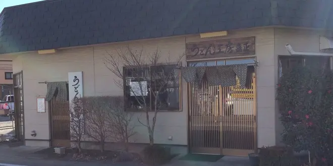 名もなき武蔵藤沢駅。だけど美味しいお店沢山あります！
