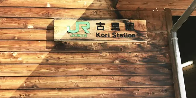 青梅線沿い♡アクティブプラン